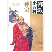 佛教小百科：禅宗