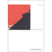 无双毕竟是家山：传说中的老北京