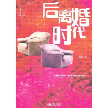 后离婚时代