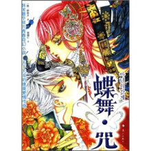 蝶舞·咒