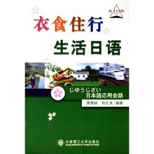 衣食住行生活日语