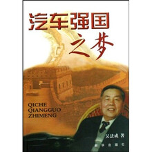 汽车强国之梦