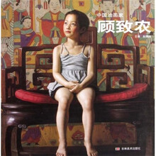 中国油画家:顾致农