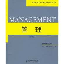 管理（第4版）