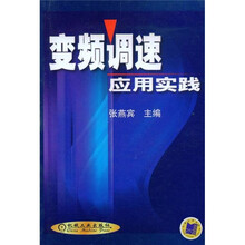 变频调速应用实践