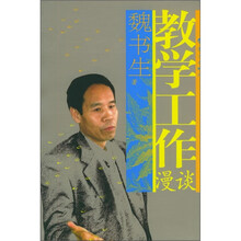 教学工作漫谈