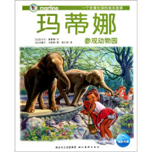 玛蒂娜参观动物园