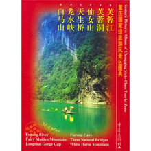 重庆国家级旅游风景区图典:芙蓉江