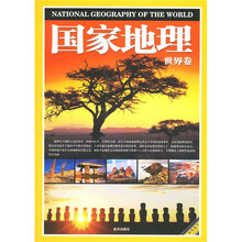 国家地理·世界卷