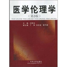 医学伦理学