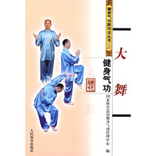 健身气功:大舞