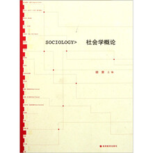 社会学概论