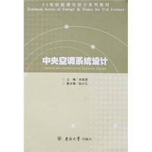 中央空调系统设计