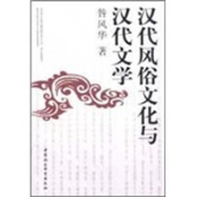 汉代风俗文化与汉代学