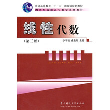 线性代数（第3版）