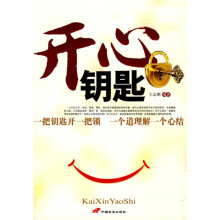 开心钥匙