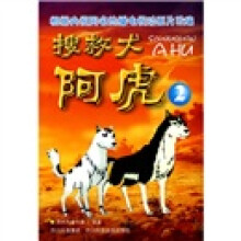搜救犬阿虎2