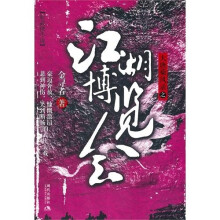 江湖博览会