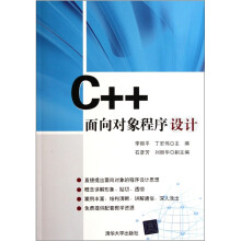 C++面向对象程序设计
