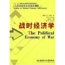 战时经济学