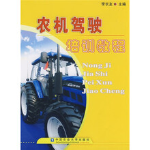 农机驾驶培训教程
