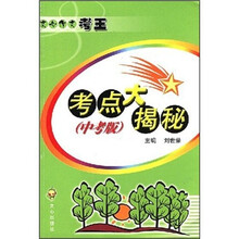 文心作文考王：考点大揭秘（中考版）