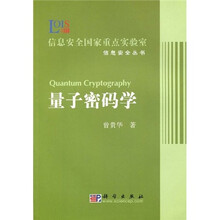 量子密码学
