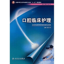 口腔临床护理