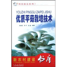 优质平菇栽培技术