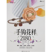 编织手册202:手钩花样2180例