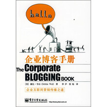 企业博客手册