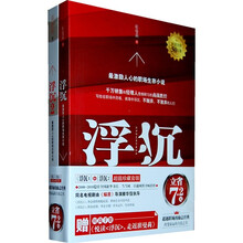 浮沉（超值珍藏套装）（共2册）