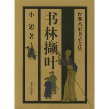书林撷叶