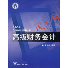 高级财务会计