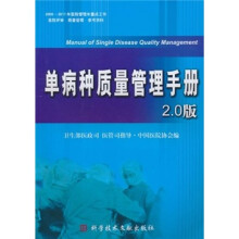 单病种质量管理手册(2.0版)