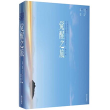 觉醒之旅