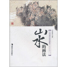 中国画技法基础教学:山水的画法