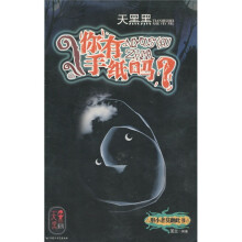 天黑黑城市集:你有手纸吗?