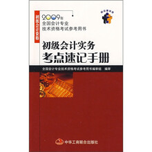 初级会计实务考点速记手册