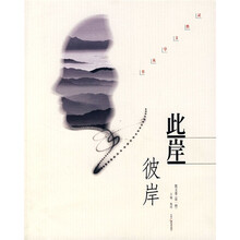 此岸彼岸（散文卷）（第1辑）