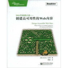 Web开发修炼之道：创建高可用性的Web内容