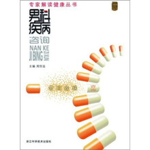 男科疾病咨询