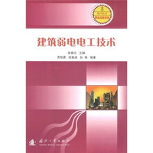 建筑弱电电工技术