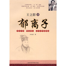 郁离子