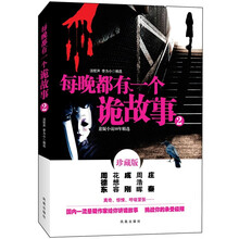 每晚都有一个诡故事2