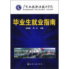 毕业生就业指南