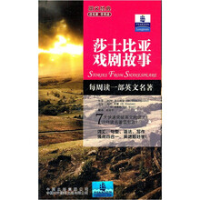 朗文经典读名著学英语：莎士比亚戏剧故事