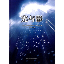 光与影