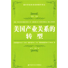 美国产业关系的转型