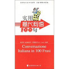 实用意大利语100句